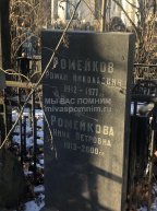 Ромейков Роман Николаевич